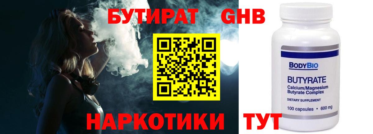 БУТИРАТ  БУТИРАТ оксибутират  Вход с VPN  Самара 