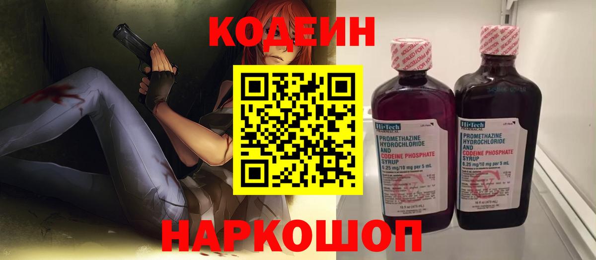 Самара  Кодеин Purple Drank  Кодеиновый сироп Lean напиток Lean (лин)  Вход с VPN 