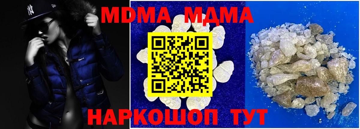 MDMA молли  Вход с VPN  Самара  MDMA молли 