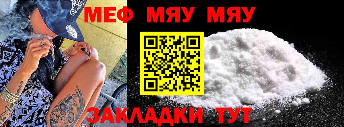 МЯУ-МЯУ мука  МЕФ мяу мяу  Самара  Меф  МЯУ-МЯУ  Вход с VPN 