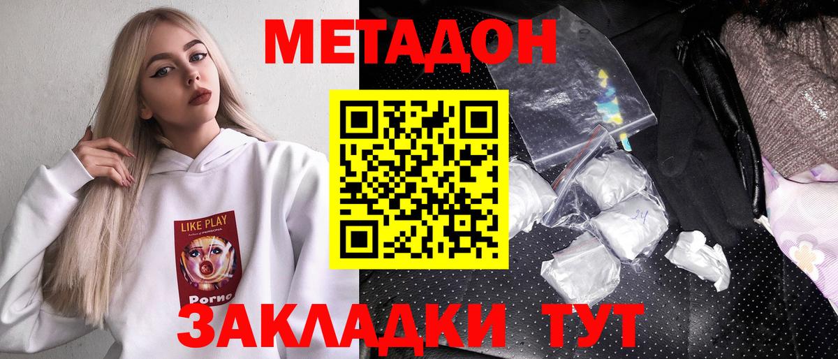 Метадон кристалл Самара